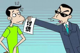 蕉城遇到恶意拖欠？专业追讨公司帮您解决烦恼